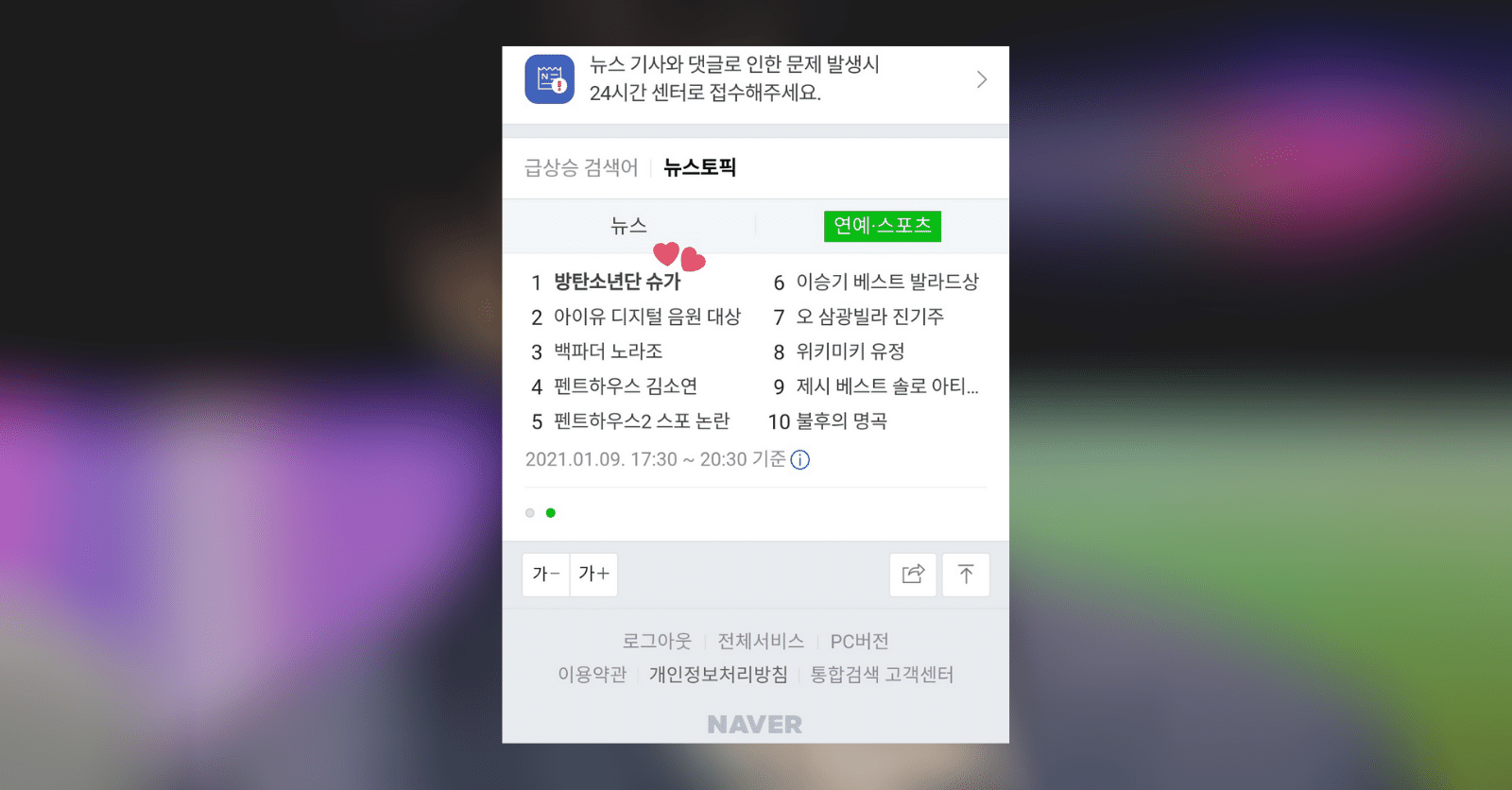 뉴스 naver Naver